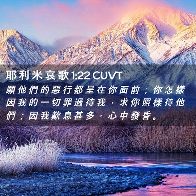 Picture 02 - 耶 利 米 哀 歌 1:22 CUVT - 願 他 們 的 惡 行 都 呈 在 你 面 前 - Bible Verse Picture