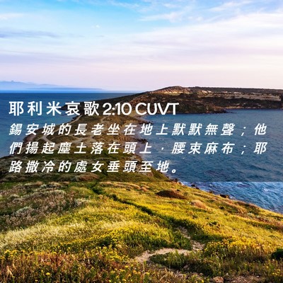Picture 02 - 耶 利 米 哀 歌 2:10 CUVT - 錫 安 城 的 長 老 坐 在 地 上 默 默 - Bible Verse Picture