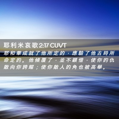 Picture 02 - 耶 利 米 哀 歌 2:17 CUVT - 耶 和 華 成 就 了 他 所 定 的 ， 應 - Bible Verse Picture
