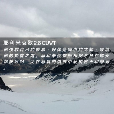 Picture 02 - 耶 利 米 哀 歌 2:6 CUVT - 他 強 取 自 己 的 帳 幕 ， 好 像 是 - Bible Verse Picture