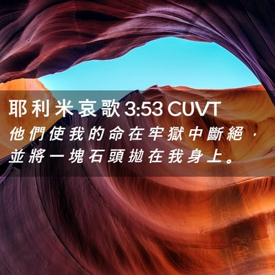 Picture 02 - 耶 利 米 哀 歌 3:53 CUVT - 他 們 使 我 的 命 在 牢 獄 中 斷 絕 - Bible Verse Picture