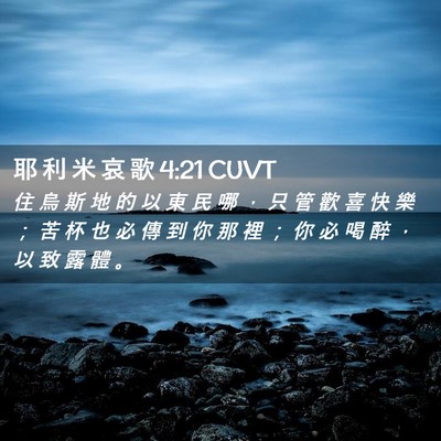 Picture 02 - 耶 利 米 哀 歌 4:21 CUVT - 住 烏 斯 地 的 以 東 民 哪 ， 只 管 - Bible Verse Picture
