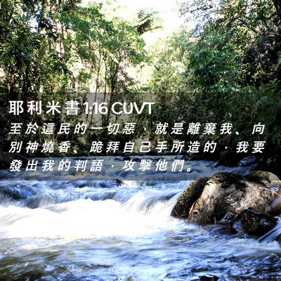 Picture 02 - 耶 利 米 書 1:16 CUVT - 至 於 這 民 的 一 切 惡 ， 就 是 離 - Bible Verse Picture