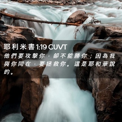 Picture 02 - 耶 利 米 書 1:19 CUVT - 他 們 要 攻 擊 你 ， 卻 不 能 勝 你 - Bible Verse Picture
