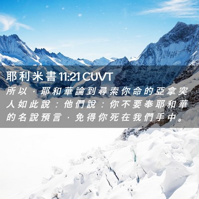 Picture 02 - 耶 利 米 書 11:21 CUVT - 所 以 ， 耶 和 華 論 到 尋 索 你 命 - Bible Verse Picture
