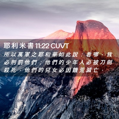 Picture 02 - 耶 利 米 書 11:22 CUVT - 所 以 萬 軍 之 耶 和 華 如 此 說 ： - Bible Verse Picture