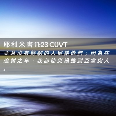 Picture 02 - 耶 利 米 書 11:23 CUVT - 並 且 沒 有 餘 剩 的 人 留 給 他 們 - Bible Verse Picture