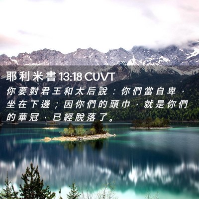 Picture 02 - 耶 利 米 書 13:18 CUVT - 你 要 對 君 王 和 太 后 說 ： 你 們 - Bible Verse Picture