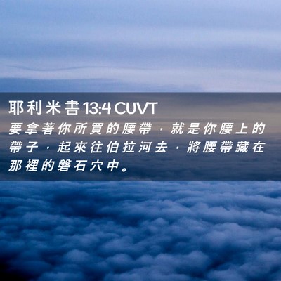 Picture 02 - 耶 利 米 書 13:4 CUVT - 要 拿 著 你 所 買 的 腰 帶 ， 就 是 - Bible Verse Picture