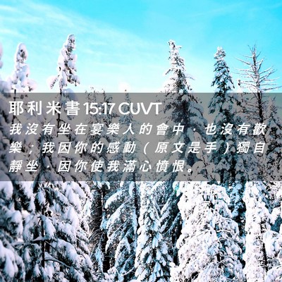 Picture 02 - 耶 利 米 書 15:17 CUVT - 我 沒 有 坐 在 宴 樂 人 的 會 中 ， - Bible Verse Picture