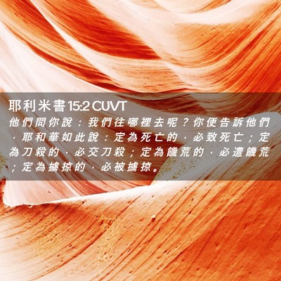 Picture 02 - 耶 利 米 書 15:2 CUVT - 他 們 問 你 說 ： 我 們 往 哪 裡 去 - Bible Verse Picture