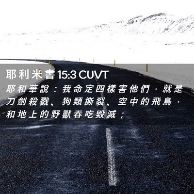 Picture 02 - 耶 利 米 書 15:3 CUVT - 耶 和 華 說 ： 我 命 定 四 樣 害 他 - Bible Verse Picture