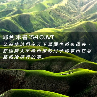 Picture 02 - 耶 利 米 書 15:4 CUVT - 又 必 使 他 們 在 天 下 萬 國 中 拋 - Bible Verse Picture