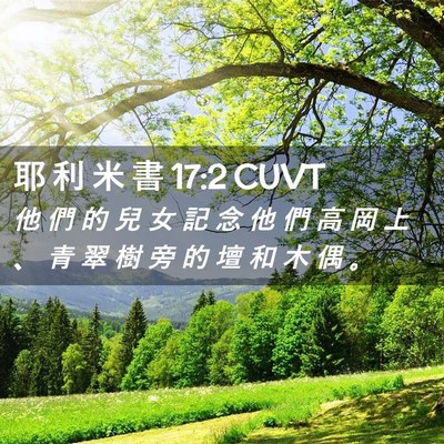 Picture 02 - 耶 利 米 書 17:2 CUVT - 他 們 的 兒 女 記 念 他 們 高 岡 上 - Bible Verse Picture