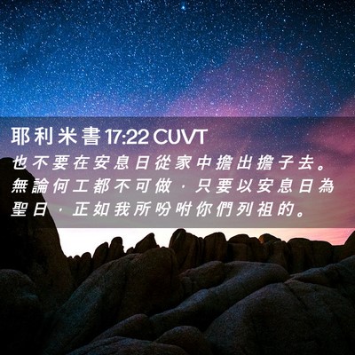 Picture 02 - 耶 利 米 書 17:22 CUVT - 也 不 要 在 安 息 日 從 家 中 擔 出 - Bible Verse Picture