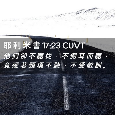 Picture 02 - 耶 利 米 書 17:23 CUVT - 他 們 卻 不 聽 從 ， 不 側 耳 而 聽 - Bible Verse Picture