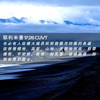 Picture 02 - 耶 利 米 書 17:26 CUVT - 也 必 有 人 從 猶 大 城 邑 和 耶 路 - Bible Verse Picture