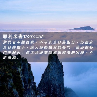 Picture 02 - 耶 利 米 書 17:27 CUVT - 你 們 若 不 聽 從 我 ， 不 以 安 息 - Bible Verse Picture