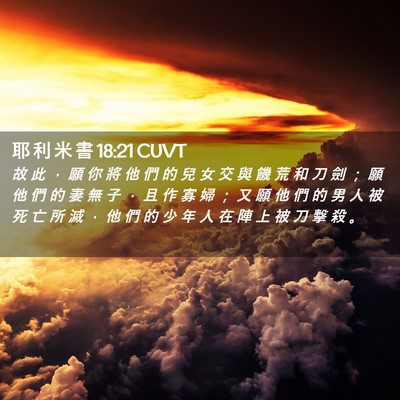 Picture 02 - 耶 利 米 書 18:21 CUVT - 故 此 ， 願 你 將 他 們 的 兒 女 交 - Bible Verse Picture
