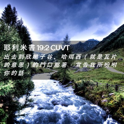 Picture 02 - 耶 利 米 書 19:2 CUVT - 出 去 到 欣 嫩 子 谷 、 哈 珥 西 （ - Bible Verse Picture