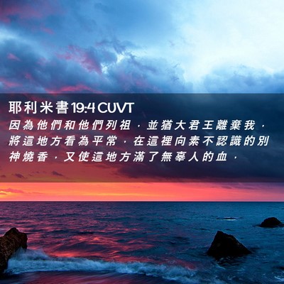 Picture 02 - 耶 利 米 書 19:4 CUVT - 因 為 他 們 和 他 們 列 祖 ， 並 猶 - Bible Verse Picture