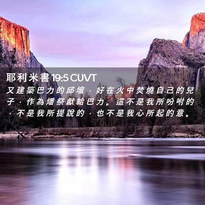 Picture 02 - 耶 利 米 書 19:5 CUVT - 又 建 築 巴 力 的 邱 壇 ， 好 在 火 - Bible Verse Picture