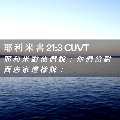 Picture 02 - 耶 利 米 書 21:3 CUVT - 耶 利 米 對 他 們 說 ： 你 們 當 對 - Bible Verse Picture