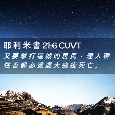 Picture 02 - 耶 利 米 書 21:6 CUVT - 又 要 擊 打 這 城 的 居 民 ， 連 人 - Bible Verse Picture