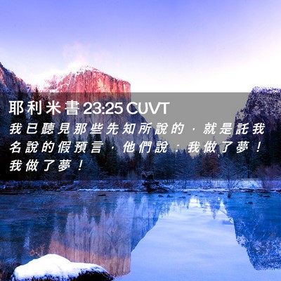 Picture 02 - 耶 利 米 書 23:25 CUVT - 我 已 聽 見 那 些 先 知 所 說 的 ， - Bible Verse Picture
