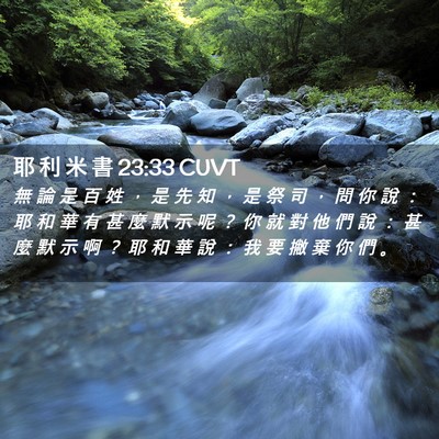 Picture 02 - 耶 利 米 書 23:33 CUVT - 無 論 是 百 姓 ， 是 先 知 ， 是 祭 - Bible Verse Picture