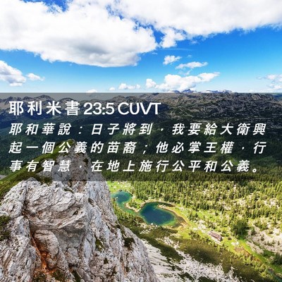 Picture 02 - 耶 利 米 書 23:5 CUVT - 耶 和 華 說 ： 日 子 將 到 ， 我 要 - Bible Verse Picture