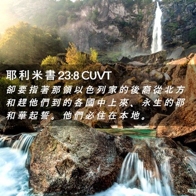 Picture 02 - 耶 利 米 書 23:8 CUVT - 卻 要 指 著 那 領 以 色 列 家 的 後 - Bible Verse Picture
