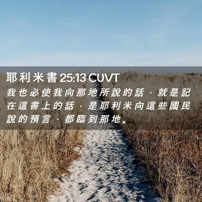 Picture 02 - 耶 利 米 書 25:13 CUVT - 我 也 必 使 我 向 那 地 所 說 的 話 - Bible Verse Picture
