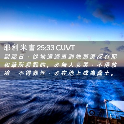 Picture 02 - 耶 利 米 書 25:33 CUVT - 到 那 日 ， 從 地 這 邊 直 到 地 那 - Bible Verse Picture