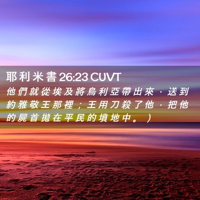 Picture 02 - 耶 利 米 書 26:23 CUVT - 他 們 就 從 埃 及 將 烏 利 亞 帶 出 - Bible Verse Picture