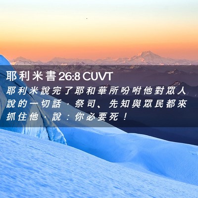 Picture 02 - 耶 利 米 書 26:8 CUVT - 耶 利 米 說 完 了 耶 和 華 所 吩 咐 - Bible Verse Picture