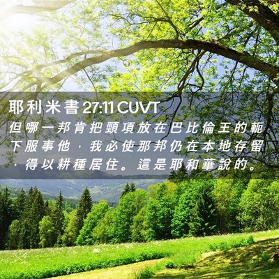 Picture 02 - 耶 利 米 書 27:11 CUVT - 但 哪 一 邦 肯 把 頸 項 放 在 巴 比 - Bible Verse Picture