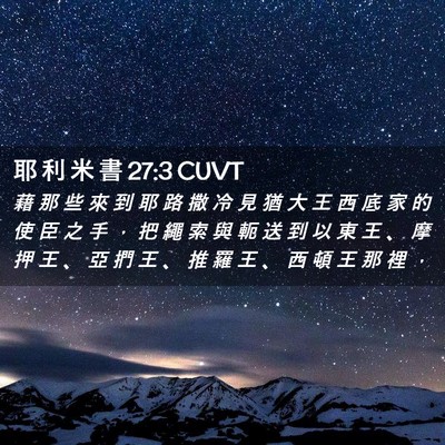Picture 02 - 耶 利 米 書 27:3 CUVT - 藉 那 些 來 到 耶 路 撒 冷 見 猶 大 - Bible Verse Picture