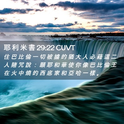 Picture 02 - 耶 利 米 書 29:22 CUVT - 住 巴 比 倫 一 切 被 擄 的 猶 大 人 - Bible Verse Picture