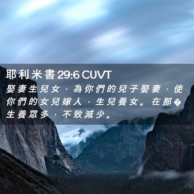 Picture 02 - 耶 利 米 書 29:6 CUVT - 娶 妻 生 兒 女 ， 為 你 們 的 兒 子 - Bible Verse Picture