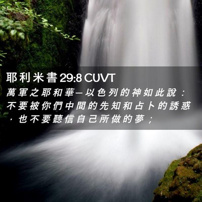 Picture 02 - 耶 利 米 書 29:8 CUVT - 萬 軍 之 耶 和 華 ─ 以 色 列 的 神 - Bible Verse Picture