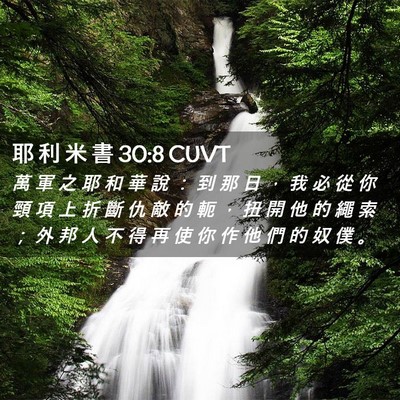 Picture 02 - 耶 利 米 書 30:8 CUVT - 萬 軍 之 耶 和 華 說 ： 到 那 日 ， - Bible Verse Picture