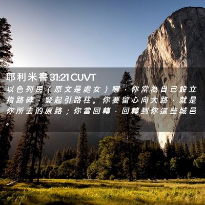 Picture 02 - 耶 利 米 書 31:21 CUVT - 以 色 列 民 （ 原 文 是 處 女 ） 哪 - Bible Verse Picture