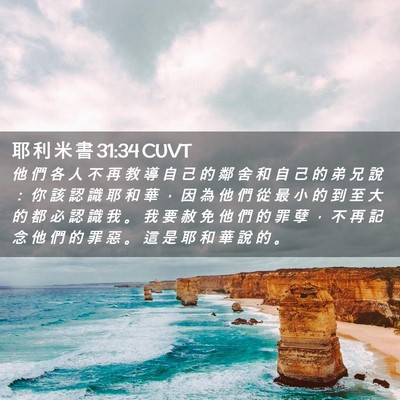 Picture 02 - 耶 利 米 書 31:34 CUVT - 他 們 各 人 不 再 教 導 自 己 的 鄰 - Bible Verse Picture