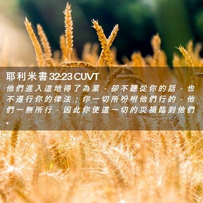 Picture 02 - 耶 利 米 書 32:23 CUVT - 他 們 進 入 這 地 得 了 為 業 ， 卻 - Bible Verse Picture