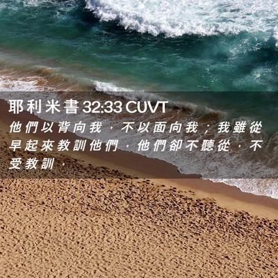 Picture 02 - 耶 利 米 書 32:33 CUVT - 他 們 以 背 向 我 ， 不 以 面 向 我 - Bible Verse Picture