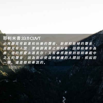 Picture 02 - 耶 利 米 書 33:11 CUVT - 必 再 聽 見 有 歡 喜 和 快 樂 的 聲 - Bible Verse Picture