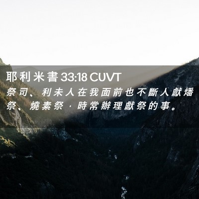 Picture 02 - 耶 利 米 書 33:18 CUVT - 祭 司 、 利 未 人 在 我 面 前 也 不 - Bible Verse Picture