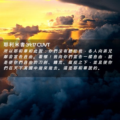 Picture 02 - 耶 利 米 書 34:17 CUVT - 所 以 耶 和 華 如 此 說 ： 你 們 沒 - Bible Verse Picture