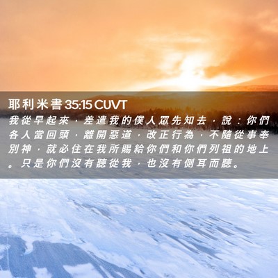 Picture 02 - 耶 利 米 書 35:15 CUVT - 我 從 早 起 來 ， 差 遣 我 的 僕 人 - Bible Verse Picture